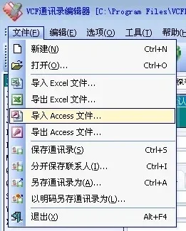 VCF格式通讯录导入与编辑指南