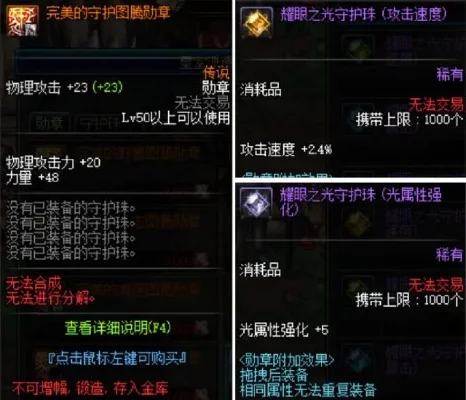 DNF职业勋章与守护珠搭配攻略：提升角色战斗力指南