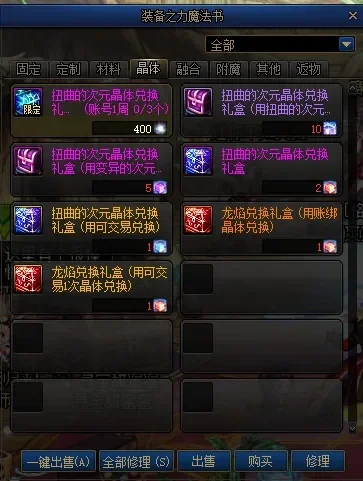 DNF红色晶体获取与制作指南