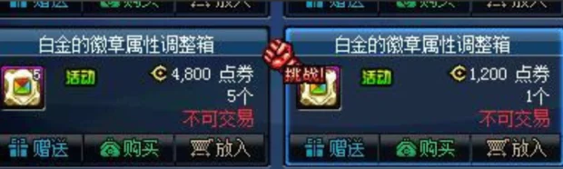 DNF白金徽章交易与上架攻略