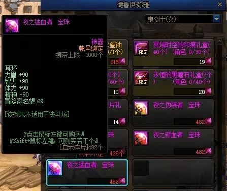 DNF魔法石四维宝珠种类及属性解析
