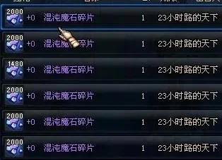 2025年混沌魔石碎片有哪些用　2016混沌魔石碎片有什么用