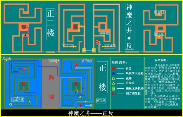 仙剑奇侠传3游戏图攻略　仙剑奇侠传3图文全攻略