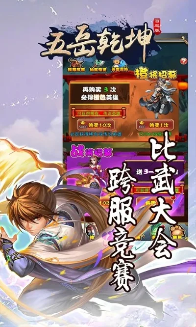 五岳乾坤文字修仙　五岳乾坤文字修仙官方