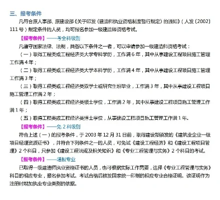 专业建造师小游戏攻略　专业建造师证报考条件