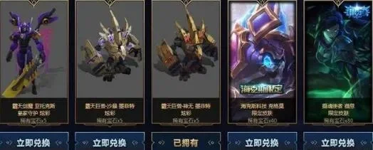 lol海克斯宝石兑换　lol海克斯宝石兑换炫彩皮肤地址