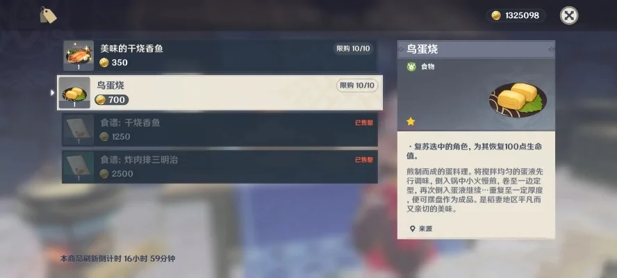 原神鸟蛋烧特殊料理　原神鸟蛋烧食谱在哪