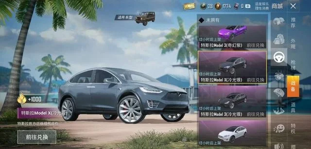 和平精英特斯拉西瓜　和平精英新版特斯拉视频
