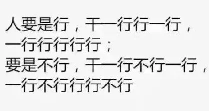 干一行行一行一行行行行行绕口令　干一行行一行一行行行行行绕口令拼音