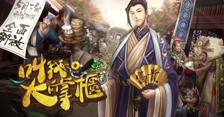 大掌柜游戏地府断案攻略　地府大掌柜角色介绍