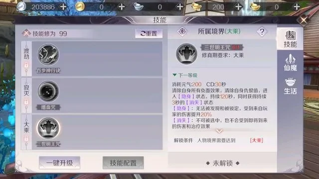 完美世界武侠仙魔加点　完美世界武侠仙魔加点图