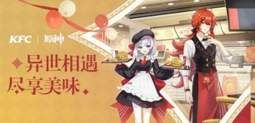 原神kfc联动翅膀兑换码购买　原神kfc联动翅膀怎么兑换