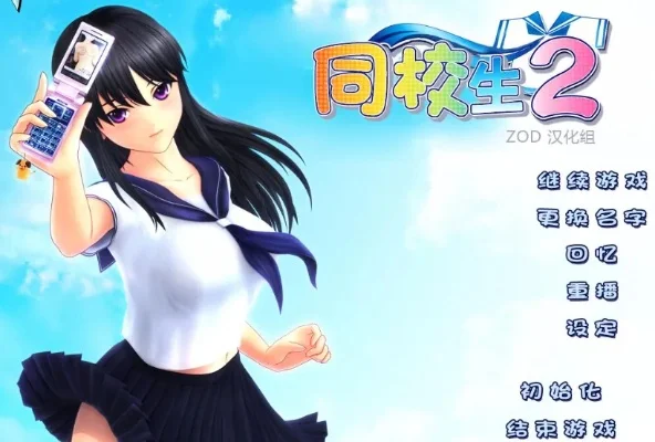 同校生2心情格子　同校生2心情和状态