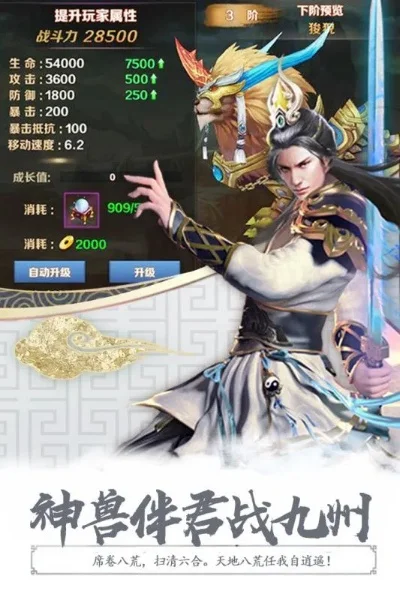 无极剑圣手游：仙侠修真题材的巅峰力作