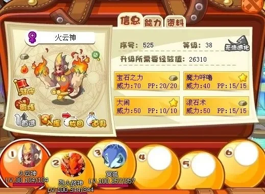 洛克王国火云神获取与进化全攻略