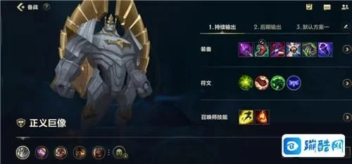 英雄联盟手游正义巨像攻略_正义巨像加里奥