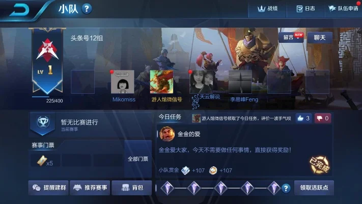 王者荣耀小队功能全面解析