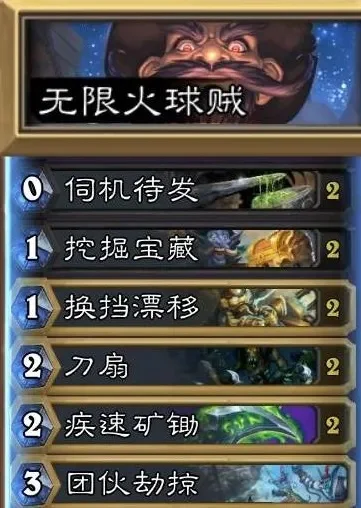 炉石传说无限火球法卡组攻略与对局策略详解