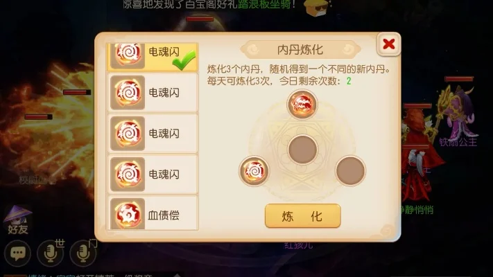 梦幻手游高级内丹合成与炼化全攻略