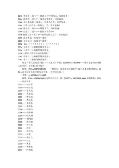 宝可梦黑白2金手指使用详解及技巧分享