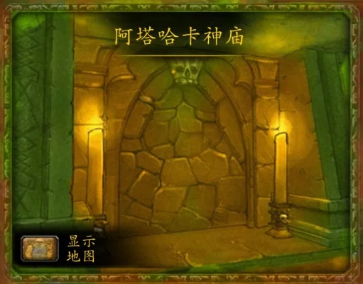 阿塔哈卡神庙任务攻略指南