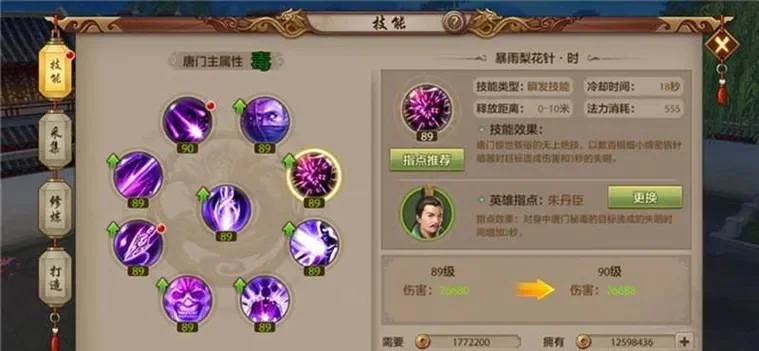 新天龙八部手游：唐门攻略与技能详解