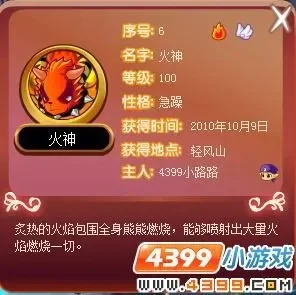 洛克王国火神技能解析与遗传技能一览
