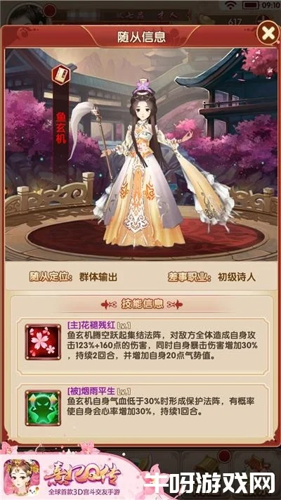 熹妃Q传随从选择与搭配攻略