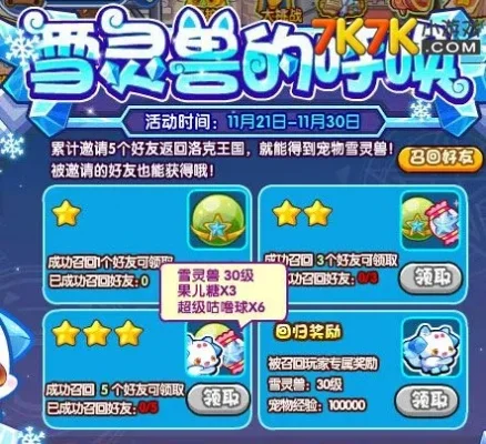 洛克王国雪灵兽捕捉与遗传技能解析