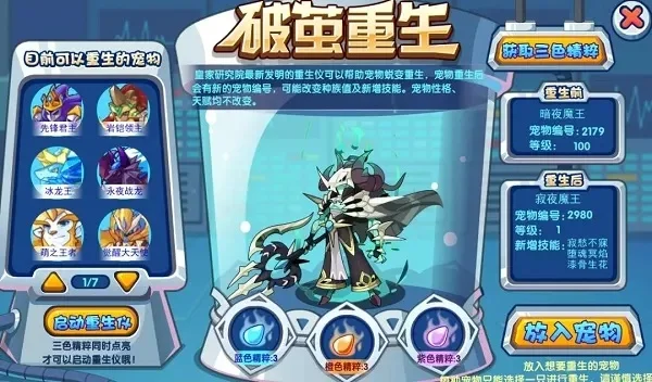 洛克王国寂夜魔王获取攻略：破茧重生活动详解