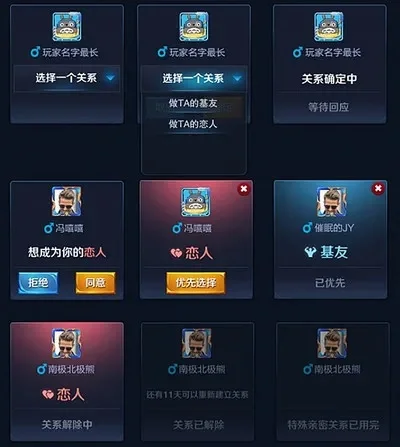 王者荣耀恋人关系隐藏与显示详解