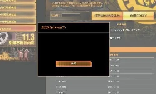 穿越火线CDKEY获取与使用详解