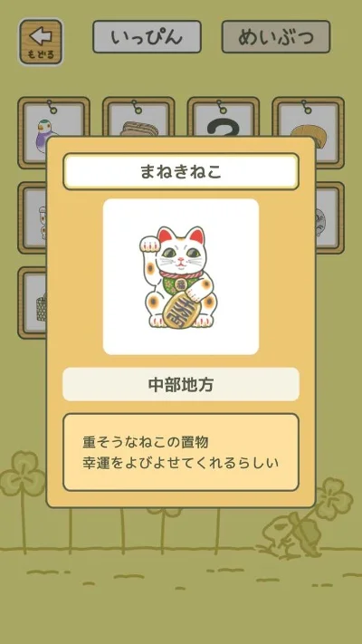 招财猫：日本传说与游戏攻略