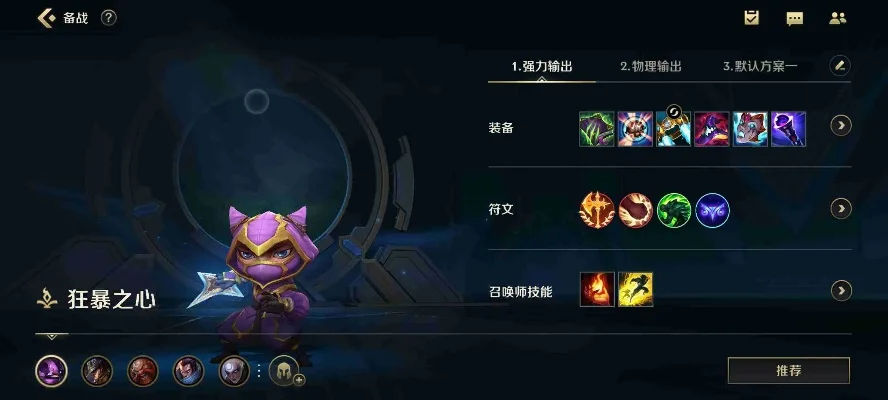 英雄联盟手游狂暴之心凯南攻略：符文天赋与出装推荐