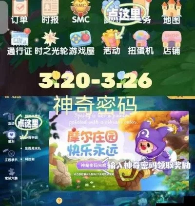 摩尔庄园手游神奇密码兑换大全及方法指南