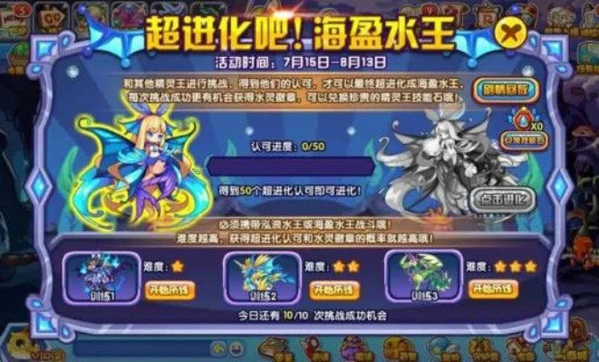 洛克王国水王进化攻略：泓浪水王到海盈水王全解析