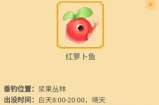 摩尔庄园红萝卜鱼钓捕攻略及用途指南