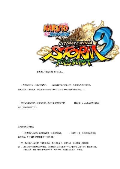 火影忍者究极风暴3设置中文教程