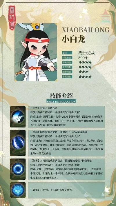 小白龙技能觉醒全解析：推荐顺序与技巧