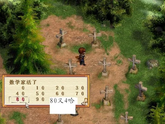 轩辕剑3数学问题详解与解答