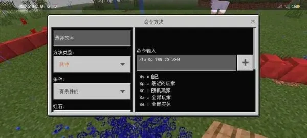 我的世界TP队友传送指南