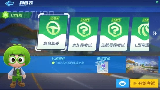 跑跑卡丁车手游L3驾照怎么考_跑跑卡丁车手游驾照