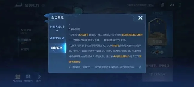 王者荣耀城市徽章快速升级至4级攻略