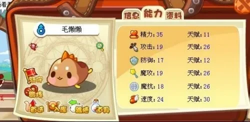 洛克王国毛懒懒怎么样_洛克王国毛懒懒