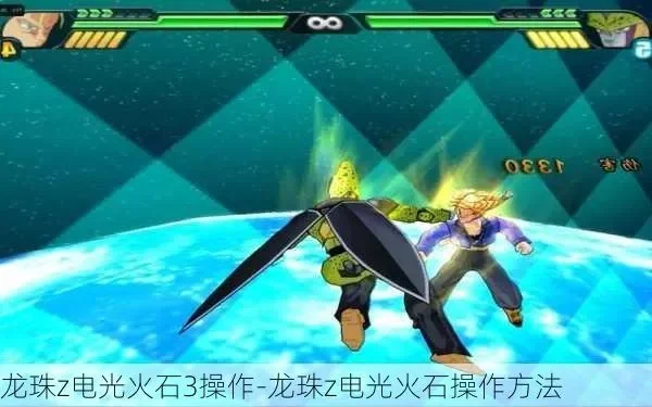 龙珠Z电光火石3连招攻略详解