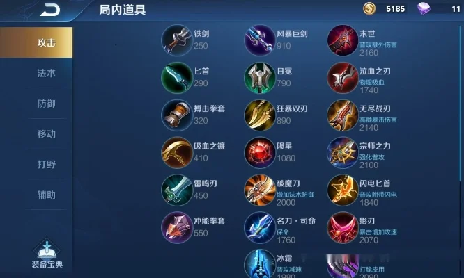 王者荣耀：大神级玩家出装攻略详解