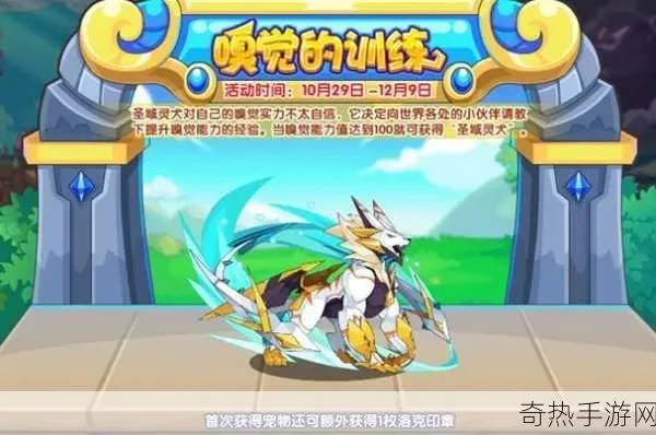洛克王国圣域灵犬获取与技能搭配攻略