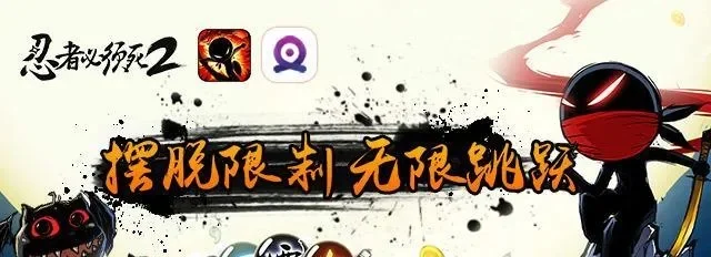 忍者必须死2高分刷金币必备技巧攻略_忍者必须死2还能玩吗