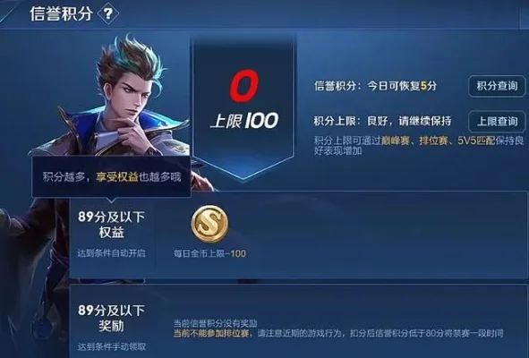 王者荣耀信誉积分提升与作用指南