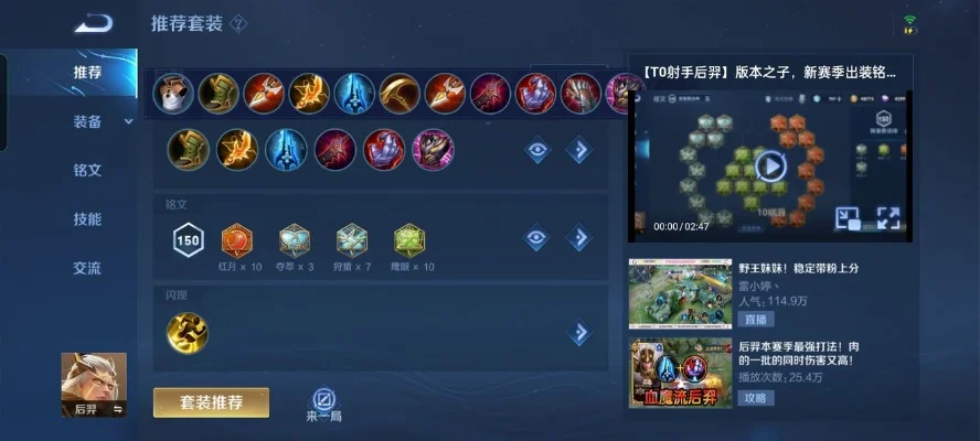 王者荣耀S28赛季射手出装与铭文攻略详解
